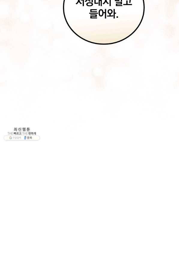 너의 죽음이 보여 28화 13