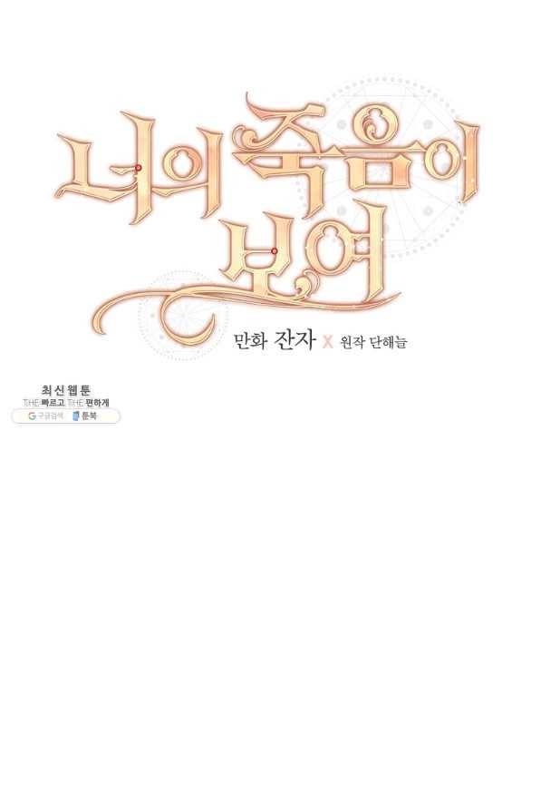 너의 죽음이 보여 28화 14