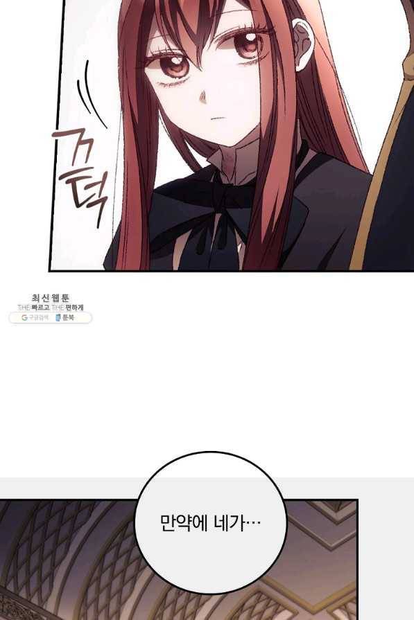 너의 죽음이 보여 28화 17