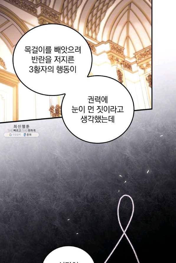 너의 죽음이 보여 28화 18
