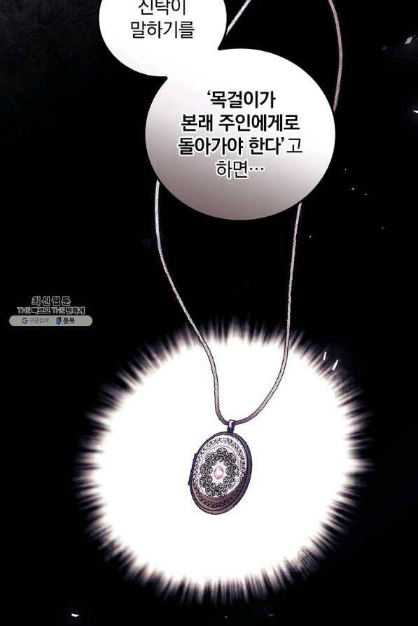 너의 죽음이 보여 28화 19