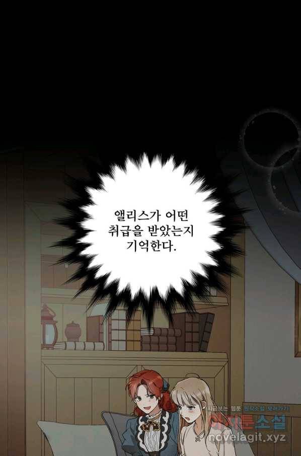 모든 게 착각이었다 67화 1
