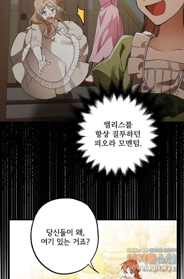 모든 게 착각이었다 67화 4