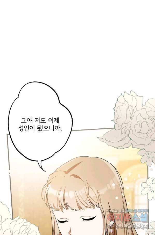 모든 게 착각이었다 67화 7
