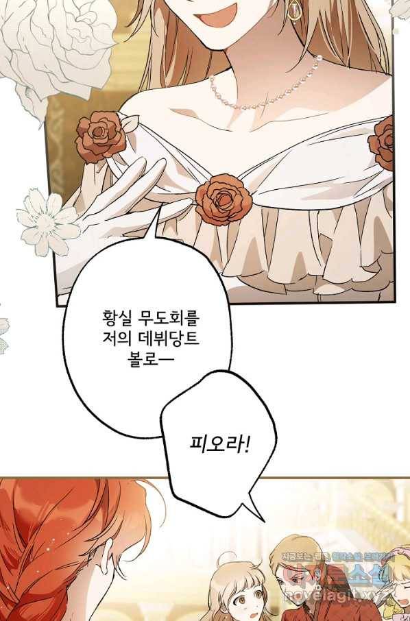모든 게 착각이었다 67화 8