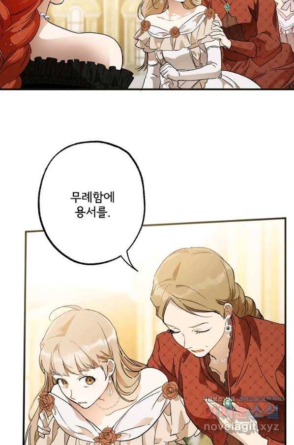 모든 게 착각이었다 67화 9