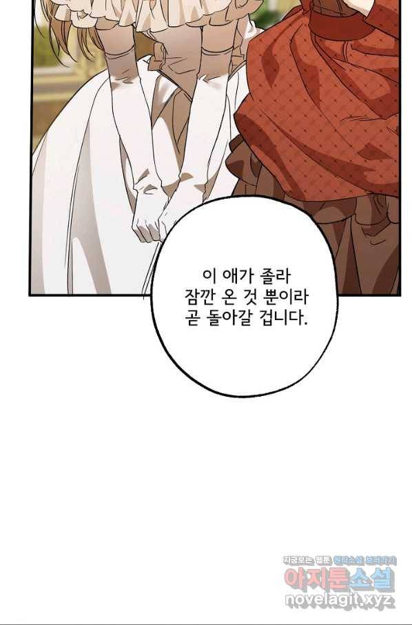 모든 게 착각이었다 67화 10