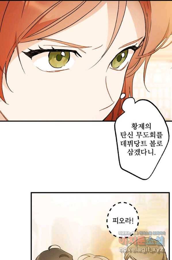 모든 게 착각이었다 67화 11