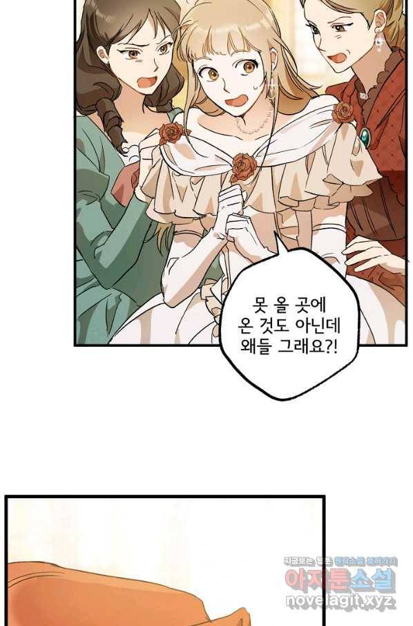 모든 게 착각이었다 67화 12
