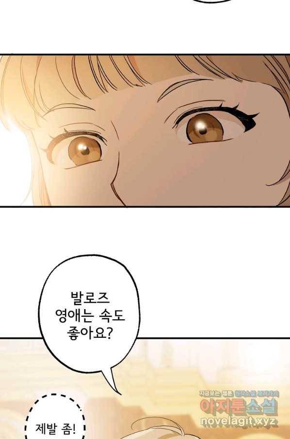 모든 게 착각이었다 67화 14
