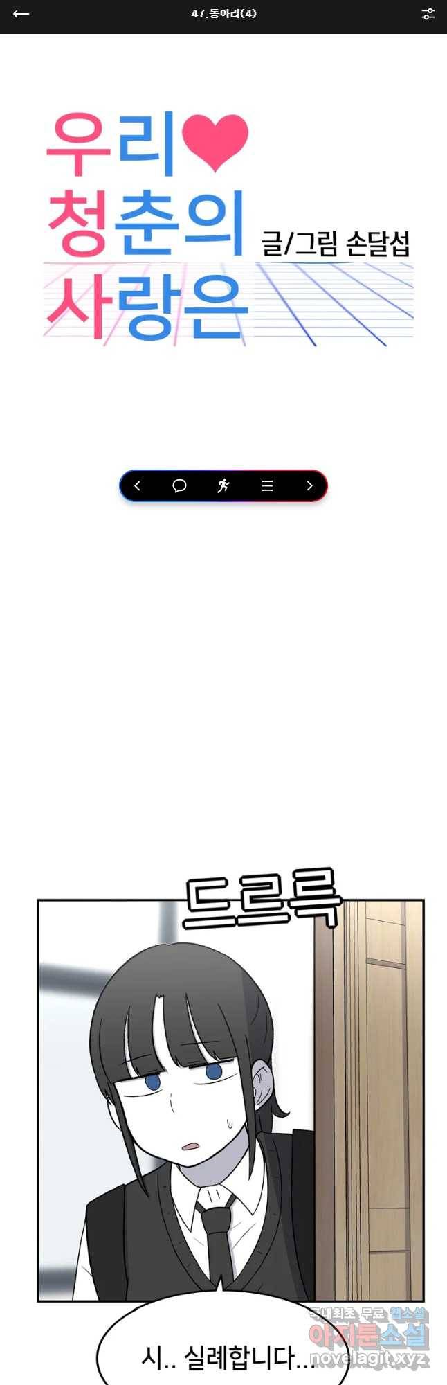 우리 청춘의 사랑은 동아리(4) 1