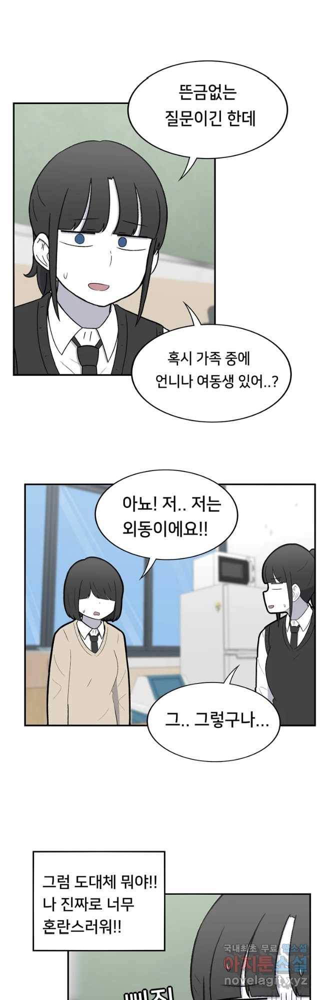 우리 청춘의 사랑은 동아리(4) 7