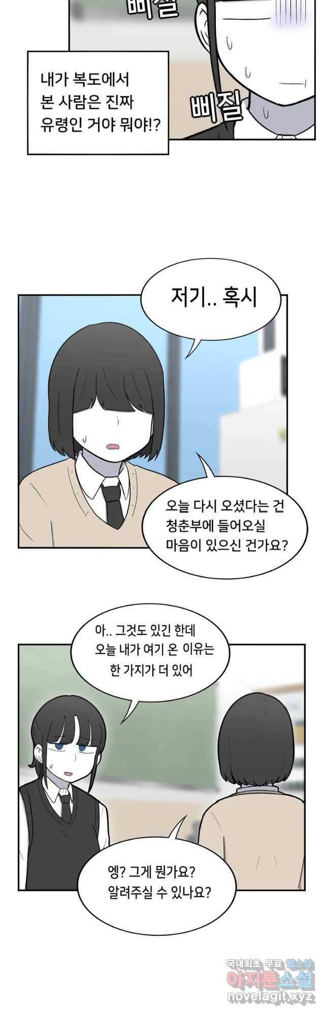 우리 청춘의 사랑은 동아리(4) 8