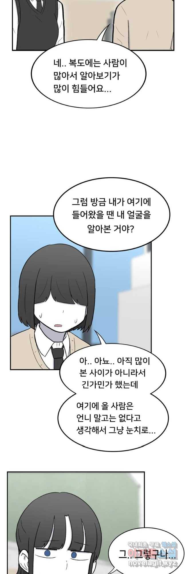 우리 청춘의 사랑은 동아리(4) 14