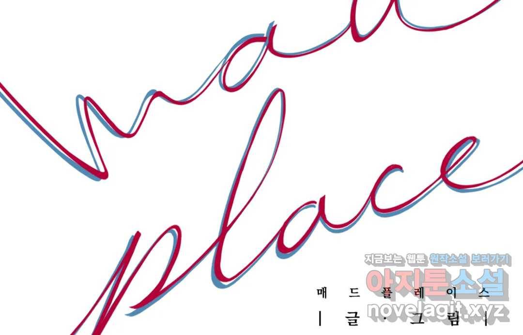 매드 플레이스 41화 21