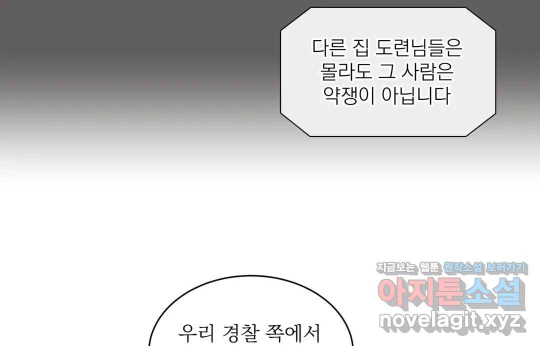 매드 플레이스 41화 48
