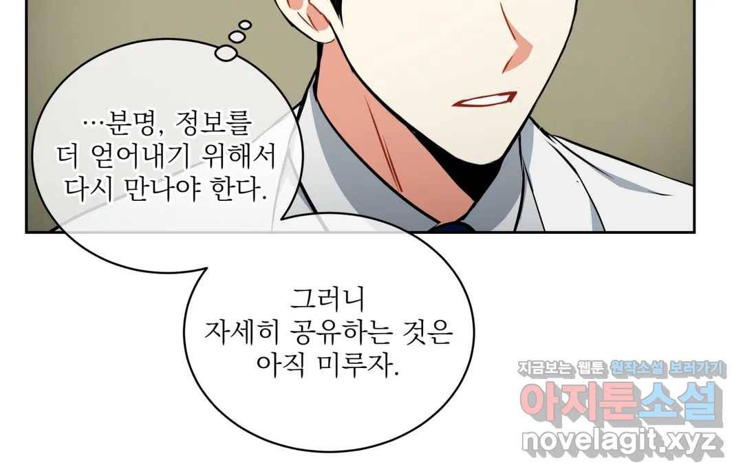매드 플레이스 41화 65