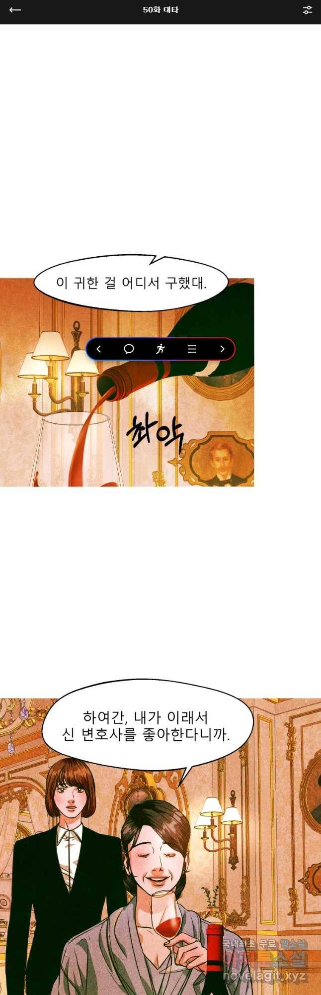 크레센도 50화 대타 1