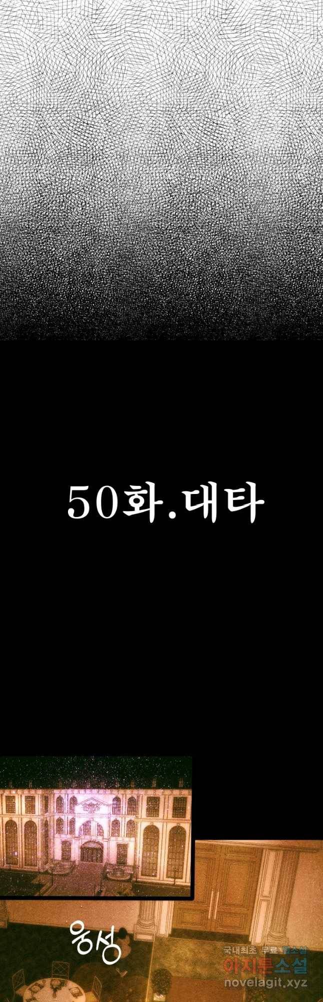 크레센도 50화 대타 8