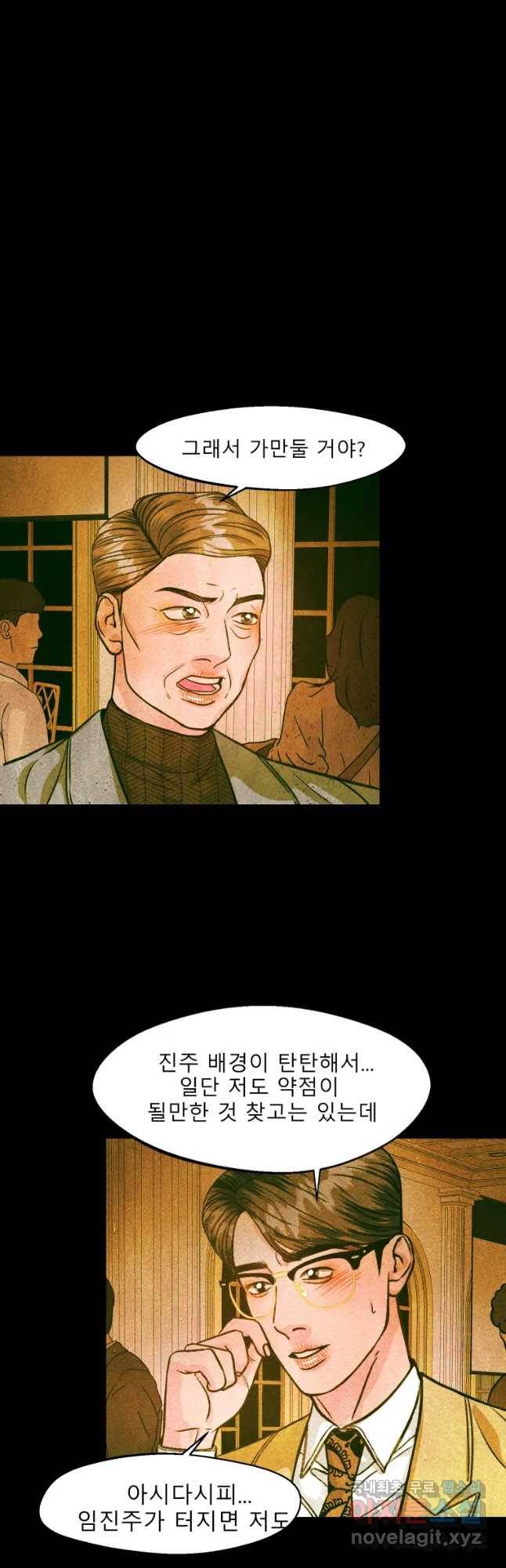 크레센도 50화 대타 10