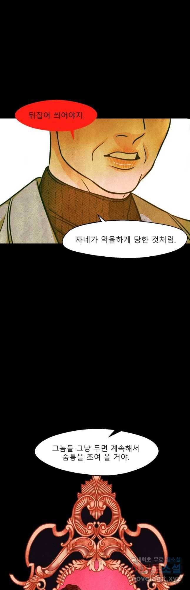 크레센도 50화 대타 11