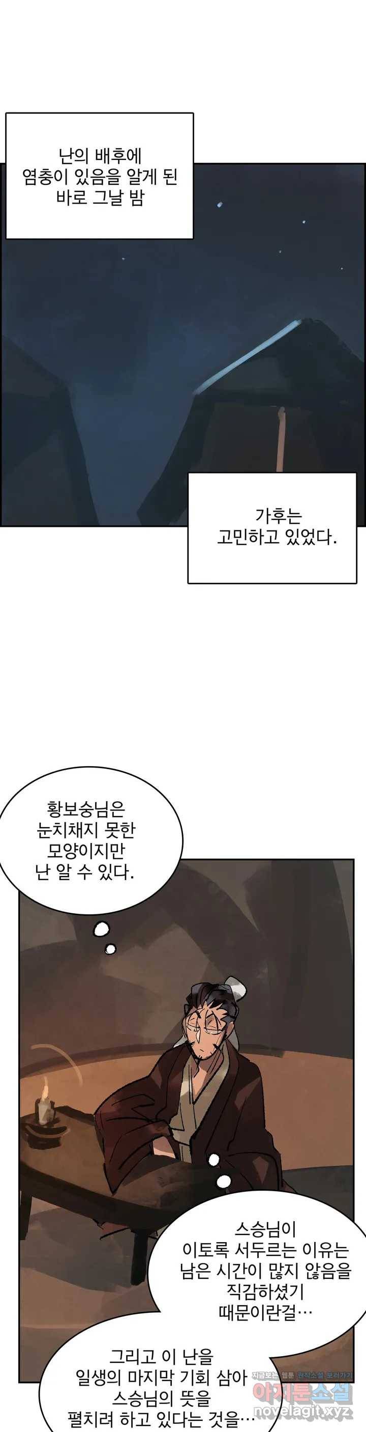 삼국지 가후전 R 50화 1