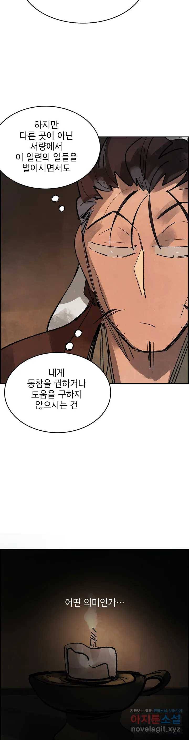 삼국지 가후전 R 50화 2