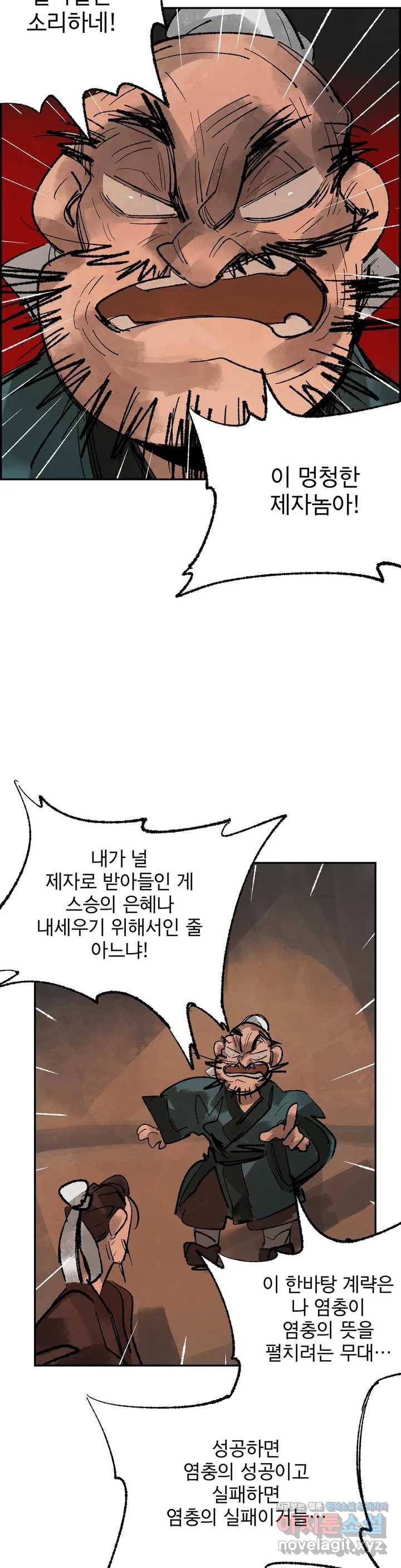삼국지 가후전 R 50화 5