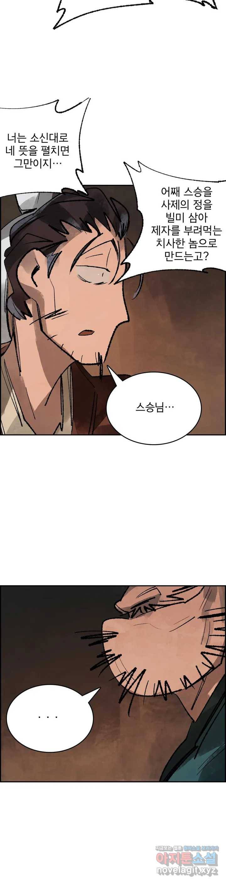 삼국지 가후전 R 50화 6