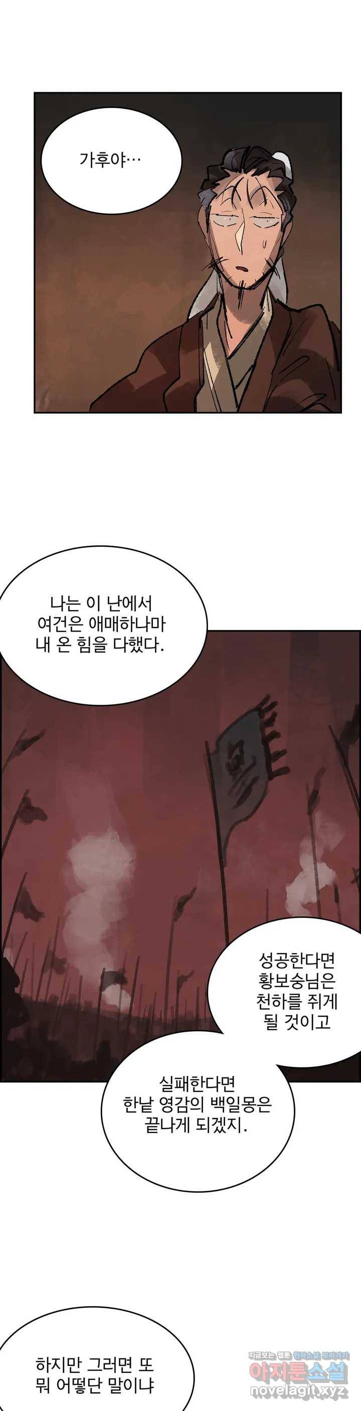 삼국지 가후전 R 50화 7