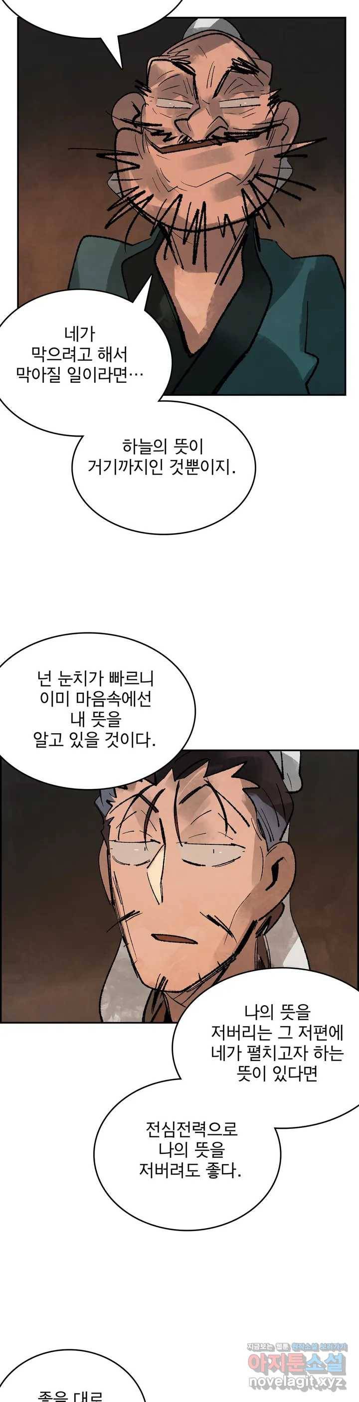 삼국지 가후전 R 50화 8