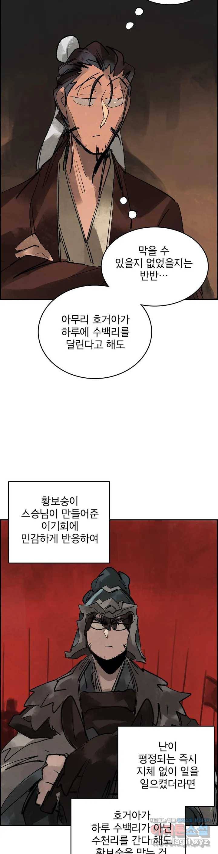 삼국지 가후전 R 50화 14