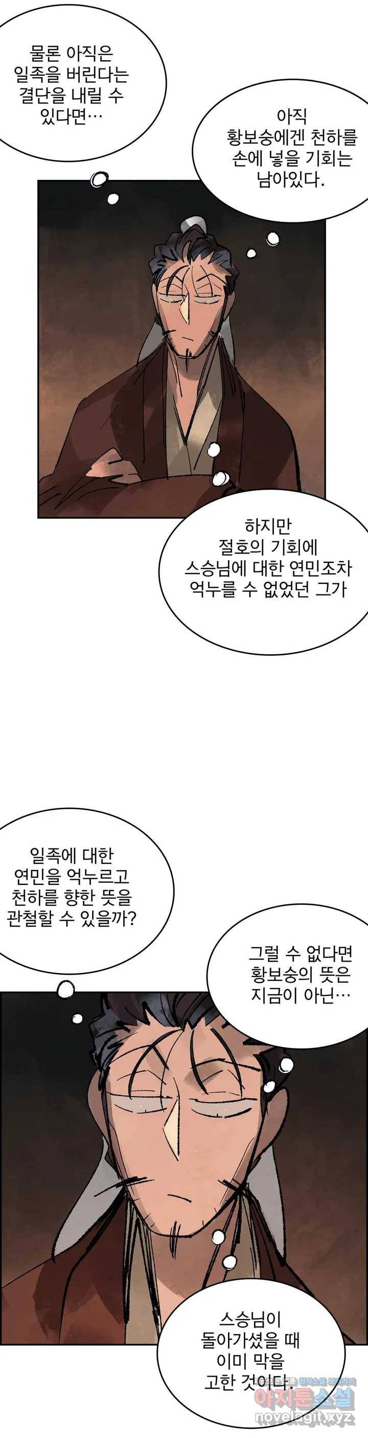 삼국지 가후전 R 50화 17