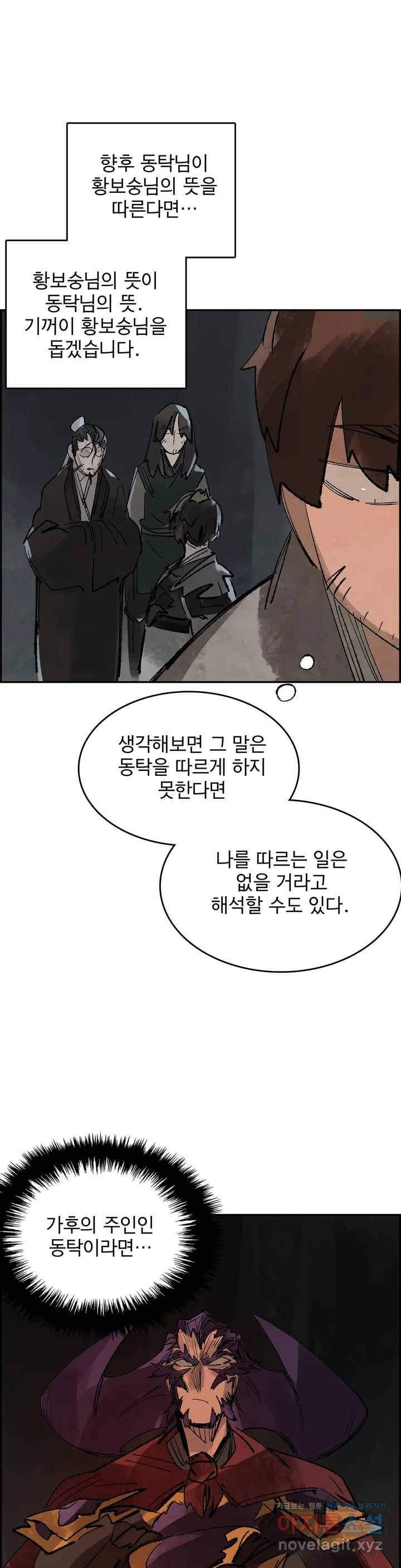 삼국지 가후전 R 50화 19