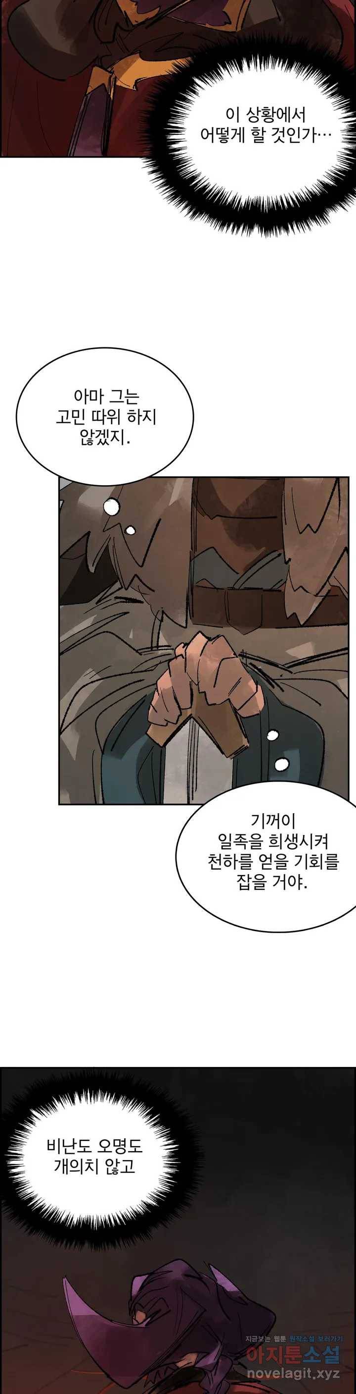 삼국지 가후전 R 50화 20