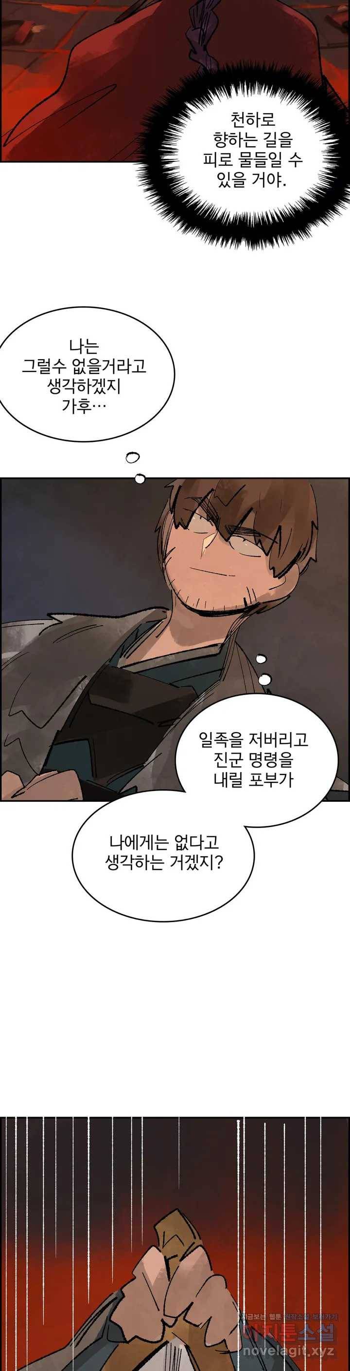 삼국지 가후전 R 50화 21