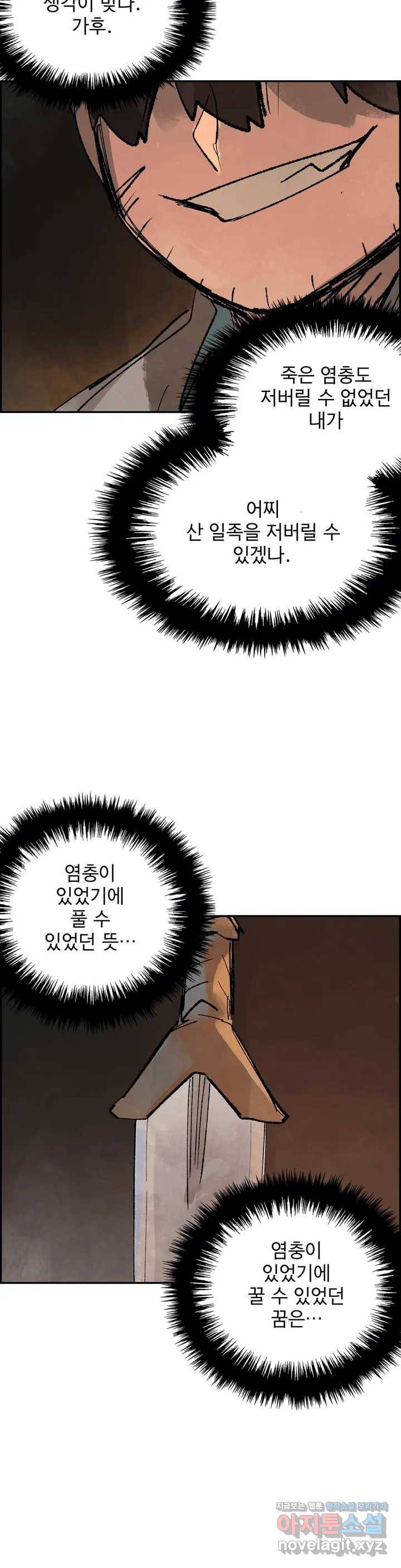 삼국지 가후전 R 50화 23