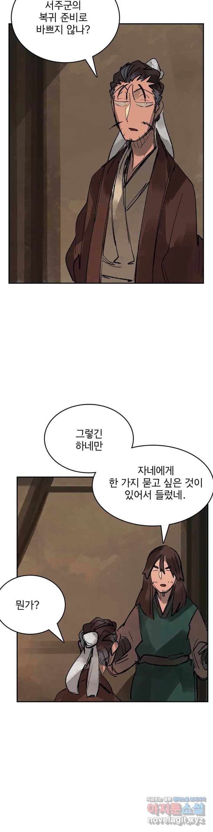 삼국지 가후전 R 50화 26