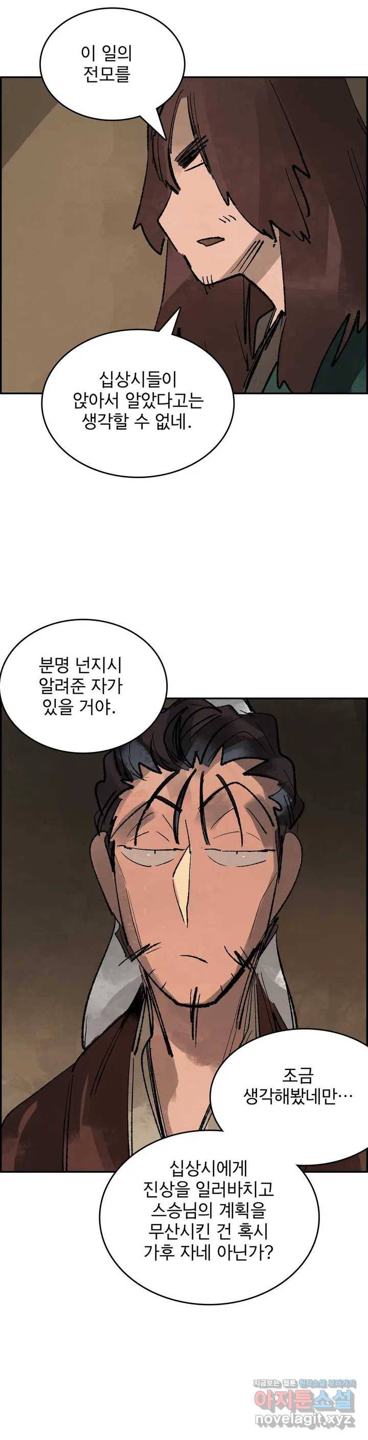 삼국지 가후전 R 50화 27