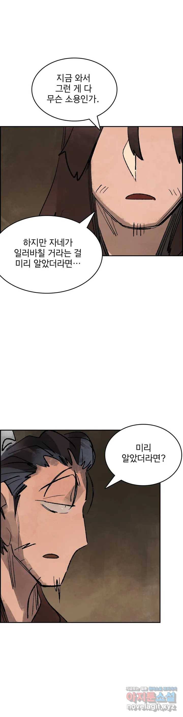 삼국지 가후전 R 50화 30