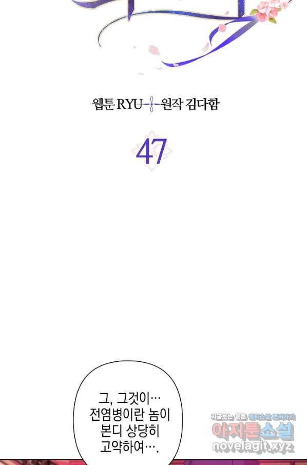 낙화유수 47화 10