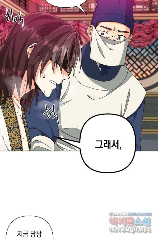 낙화유수 47화 11