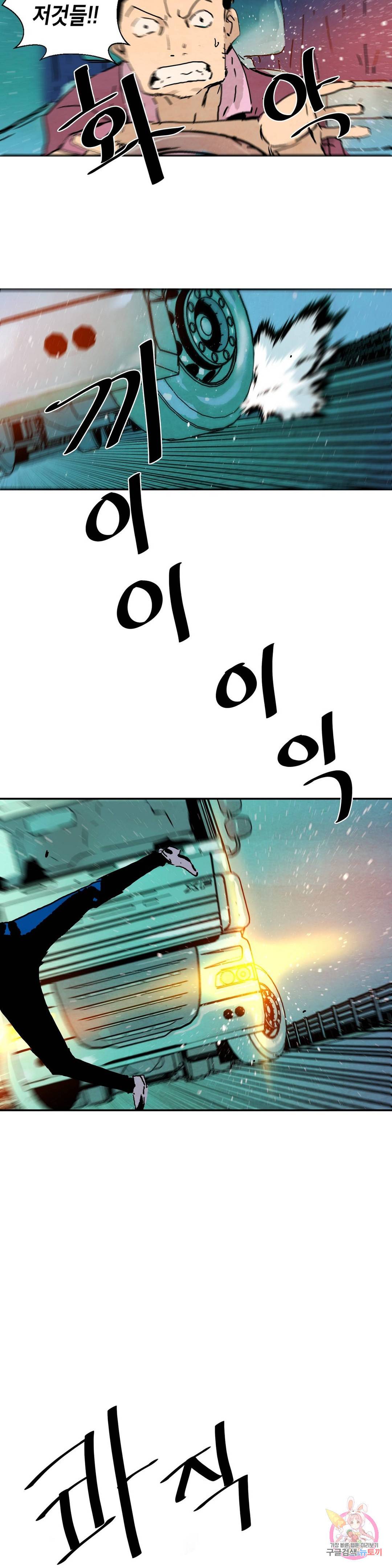 브로커 32화 2