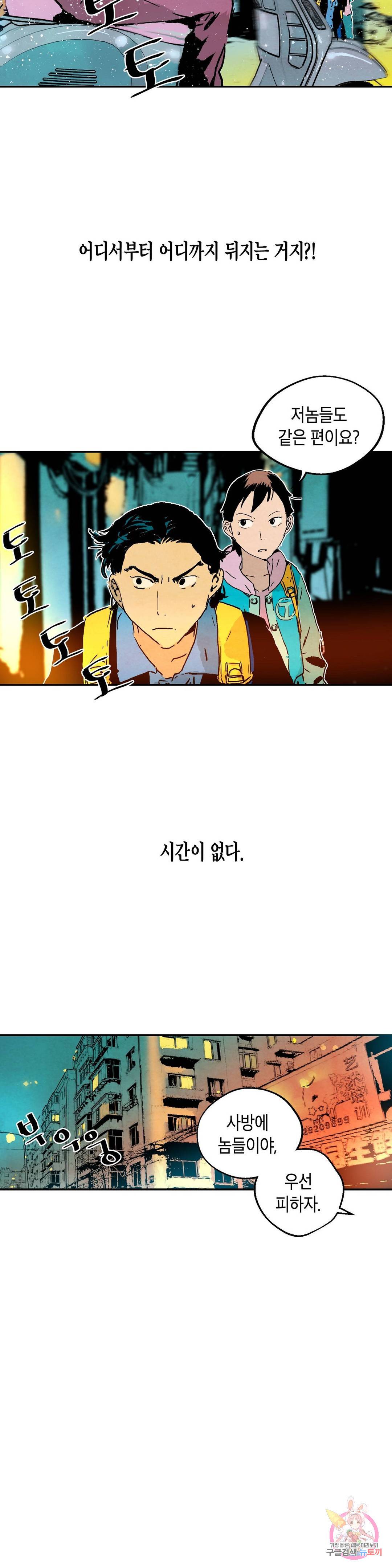 브로커 32화 9