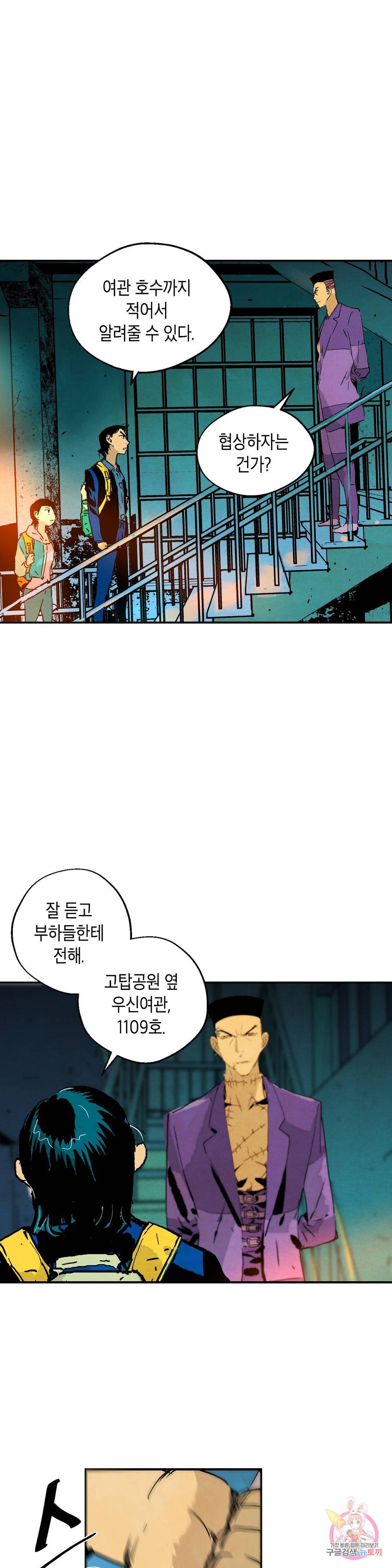 브로커 32화 16