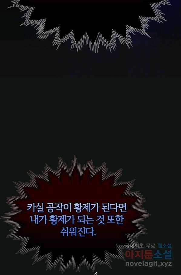 괴물 황태자의 아내가 되었습니다 47화 6
