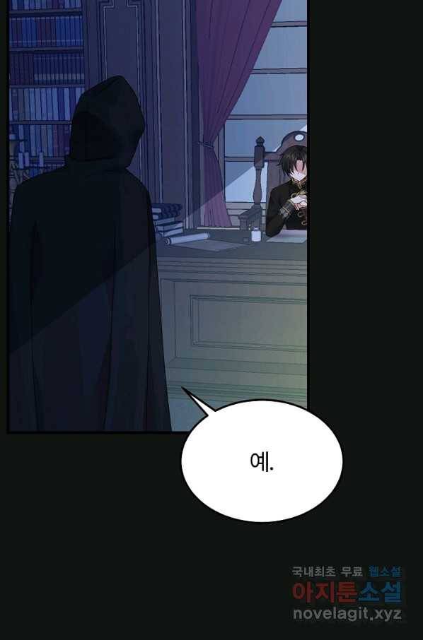 괴물 황태자의 아내가 되었습니다 47화 8