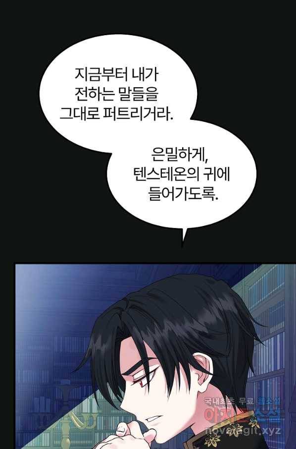 괴물 황태자의 아내가 되었습니다 47화 9