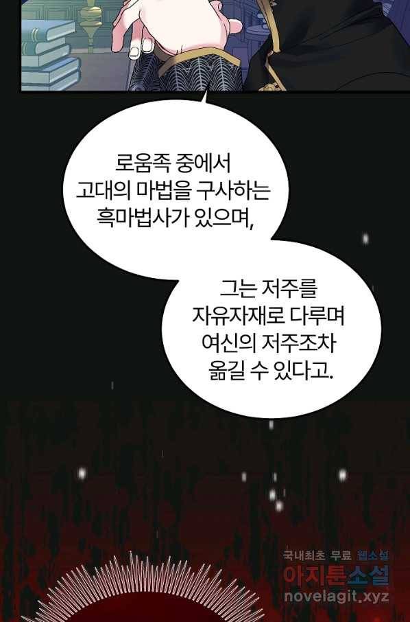 괴물 황태자의 아내가 되었습니다 47화 10
