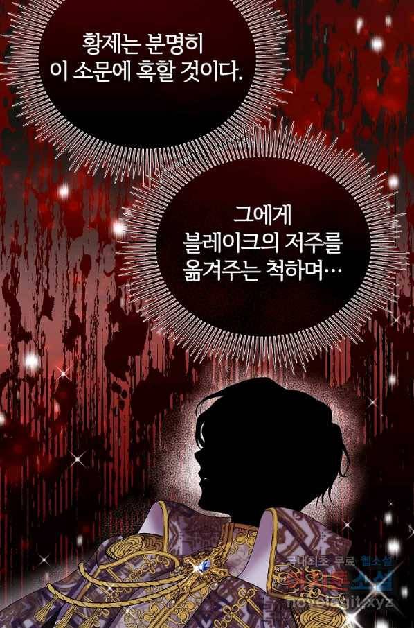 괴물 황태자의 아내가 되었습니다 47화 11